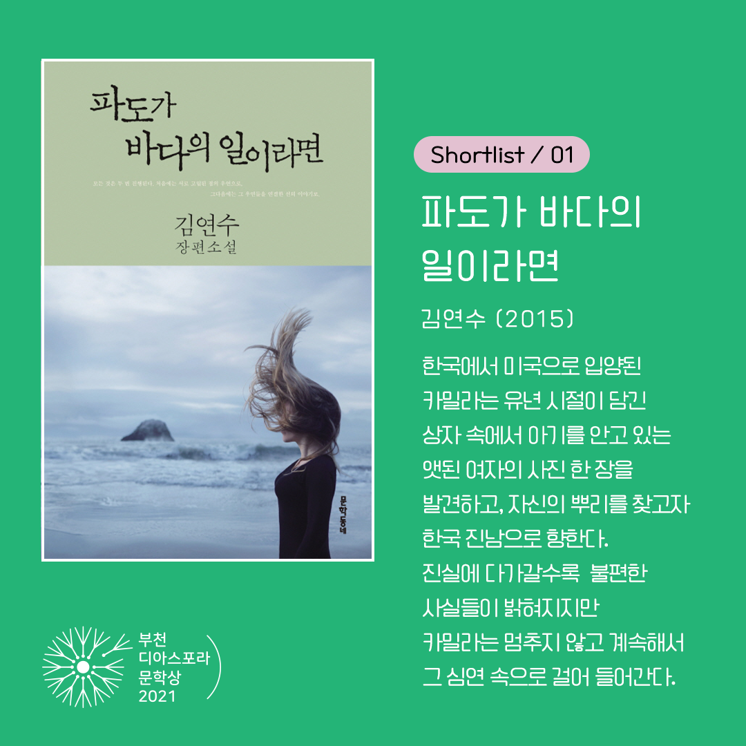 <열두 편 최종후보작을 만나다> 1. 떠나는 자, 남겨진 삶